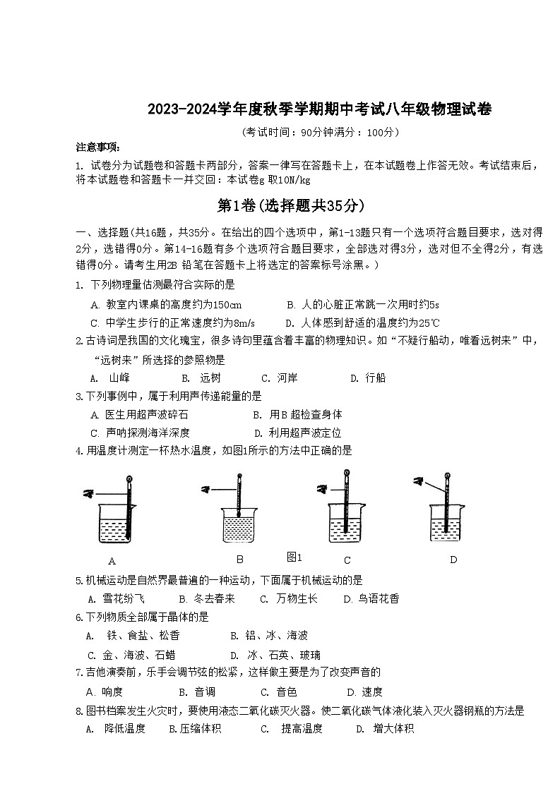 南宁翠竹实验学校2023-2024年上学期段考八年级物理试卷01