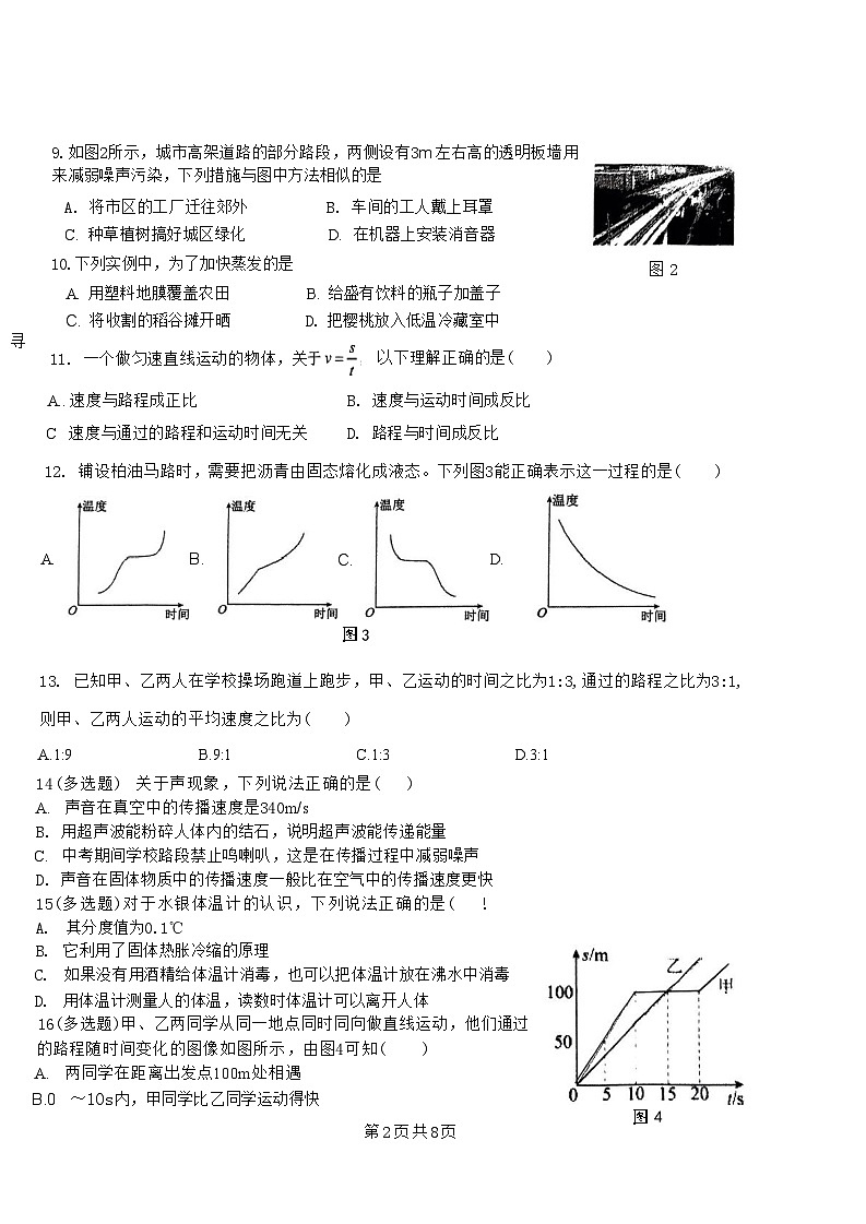 南宁翠竹实验学校2023-2024年上学期段考八年级物理试卷02