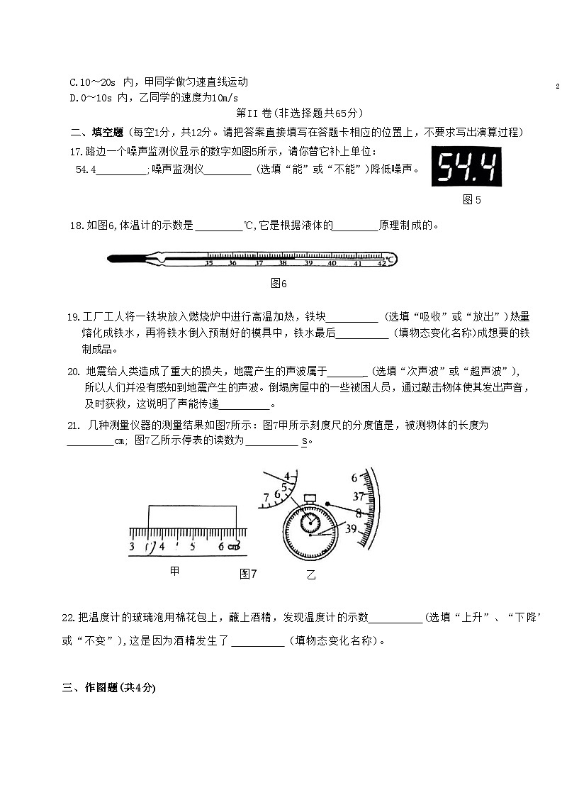 南宁翠竹实验学校2023-2024年上学期段考八年级物理试卷03