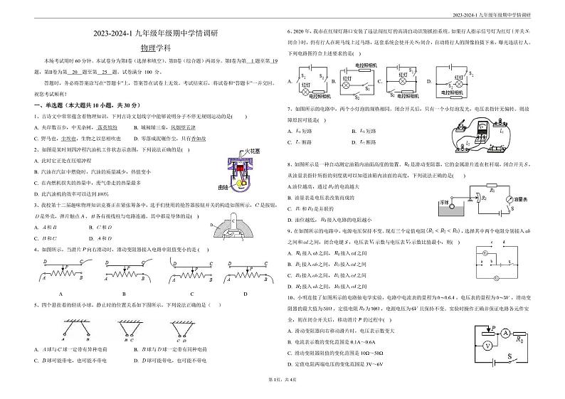 天津市益中学校2023-2024学年九年级上学期期中物理试卷第1页