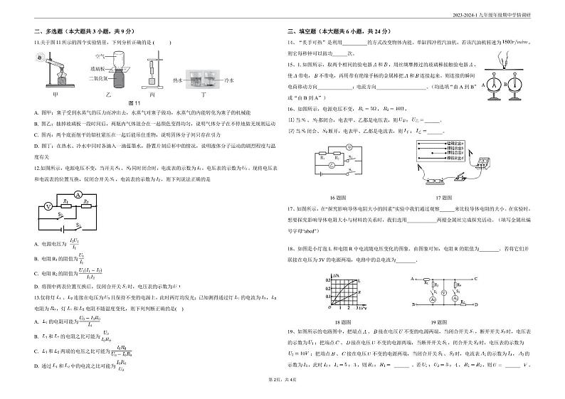 天津市益中学校2023-2024学年九年级上学期期中物理试卷第2页