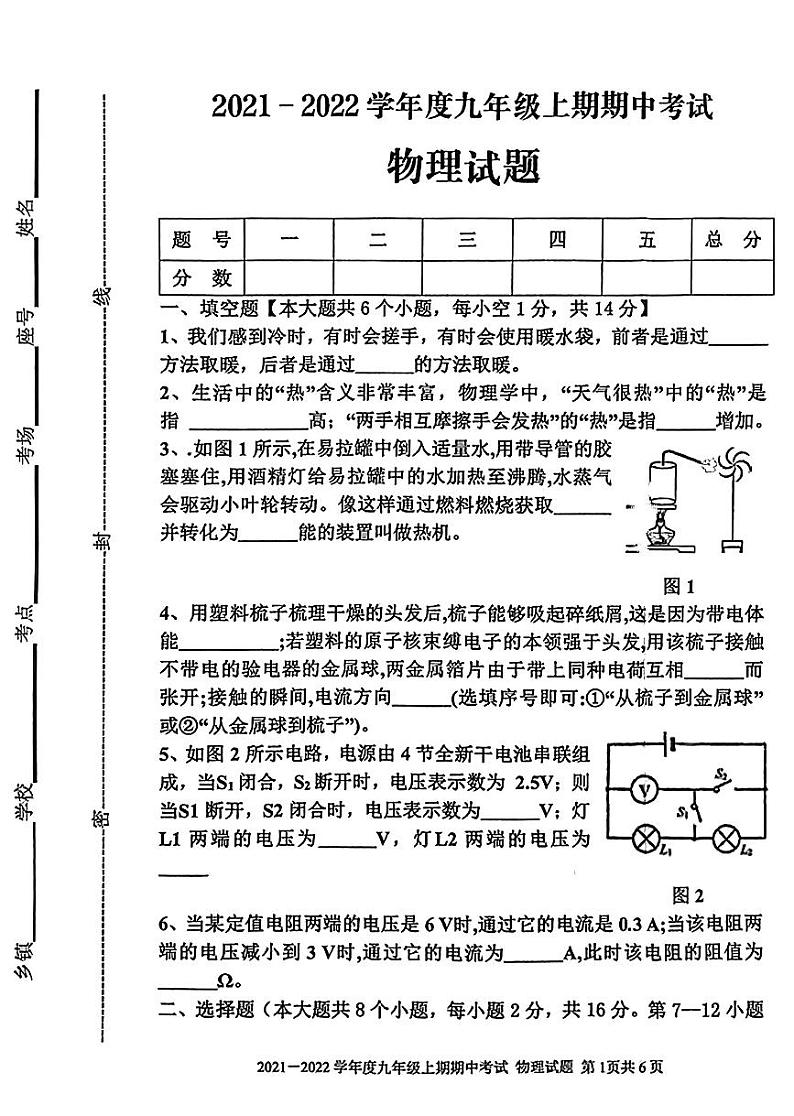 河南省周口市扶沟县崔桥第二中学2023－2024学年九年级上学期期中物理考试第1页
