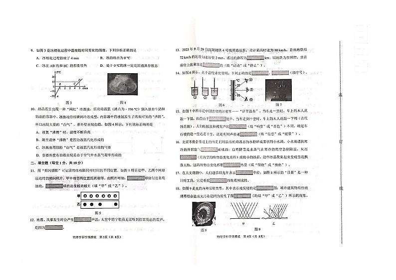 辽宁省沈阳市大东区2023-2024学年上学期八年级物理期中试卷第2页