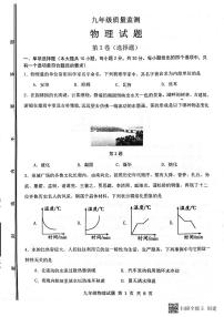 山东省济南市长清区2023—2024学年上学期九年级物理期中考试试题