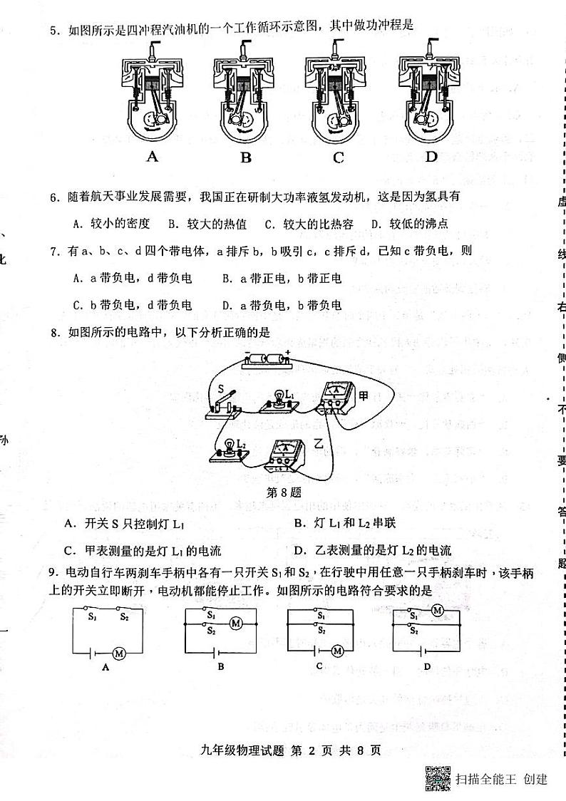 山东省济南市长清区2023—2024学年上学期九年级物理期中考试试题第2页