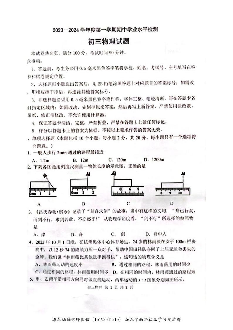 山东省淄博市张店区2023-2024学年上学期九年级物理期中考试第1页