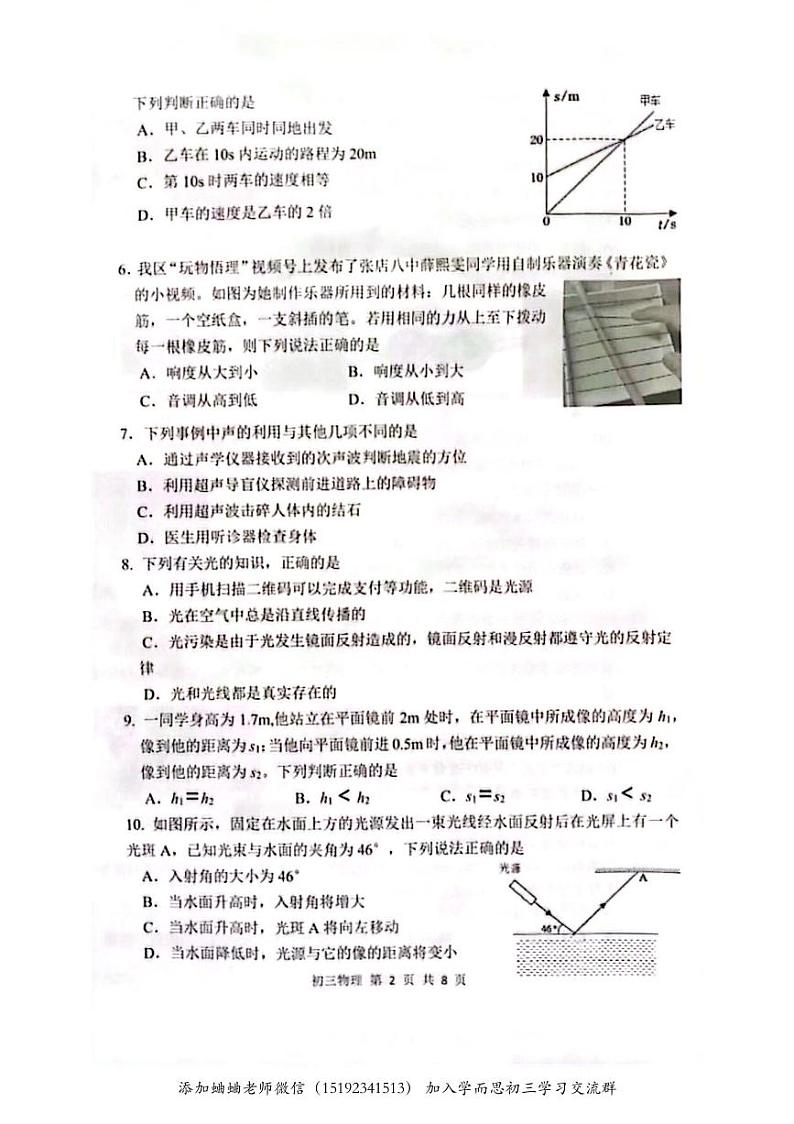 山东省淄博市张店区2023-2024学年上学期九年级物理期中考试第2页
