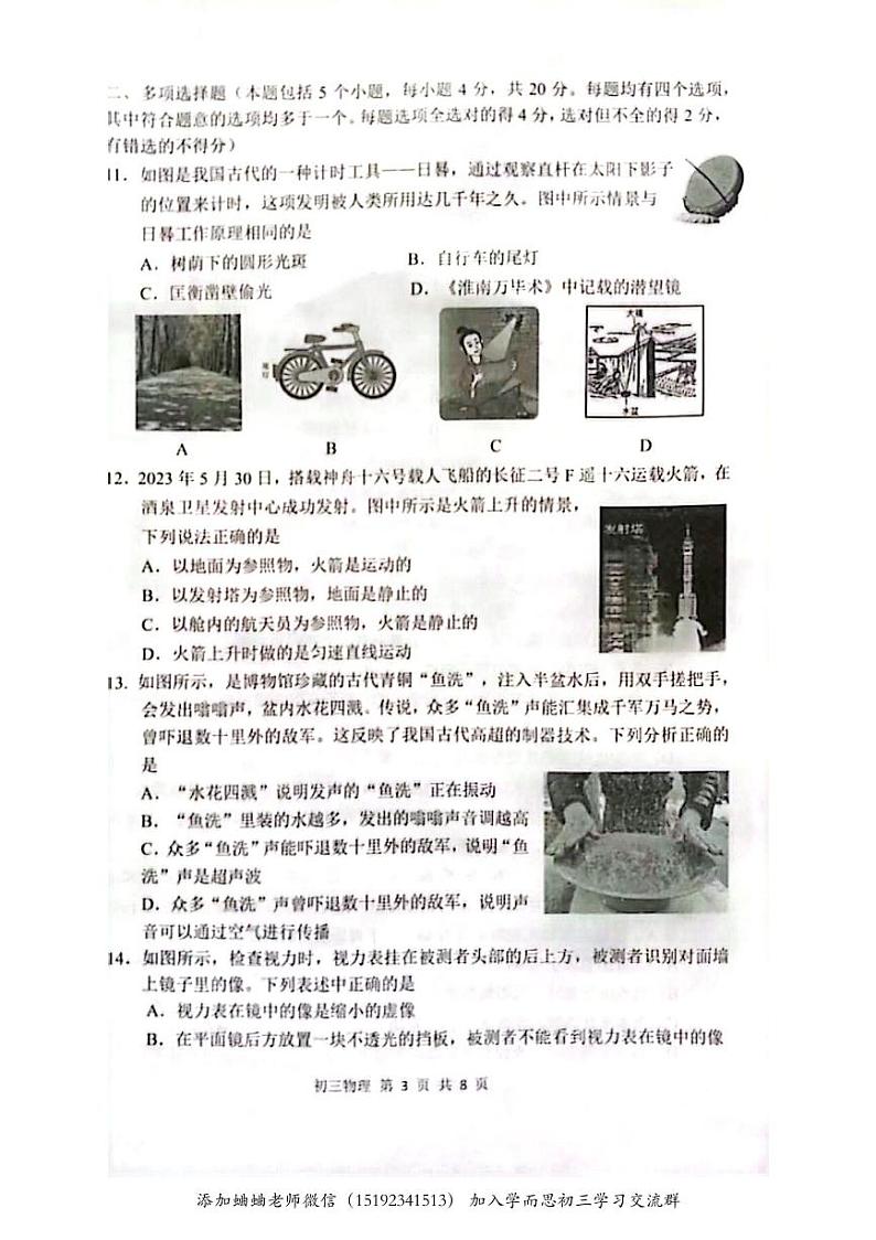 山东省淄博市张店区2023-2024学年上学期九年级物理期中考试第3页