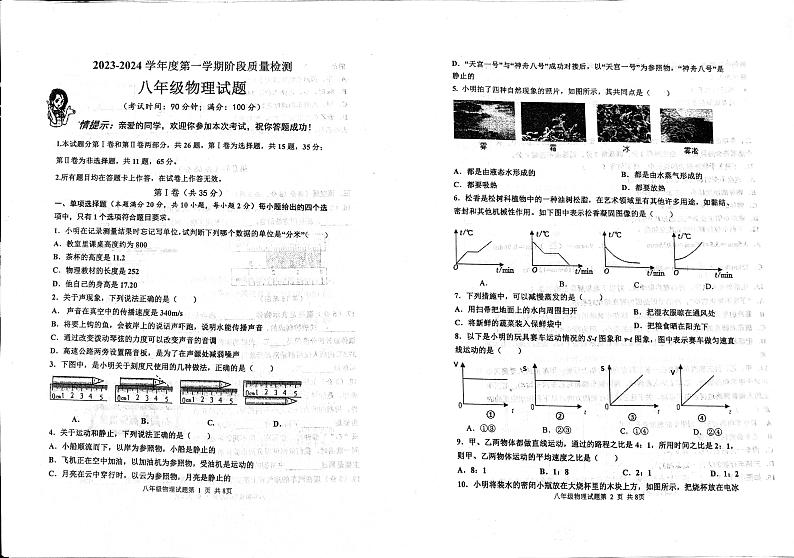 山东省青岛市城阳区2023-2024学年八年级上学期11月期中物理试题第1页