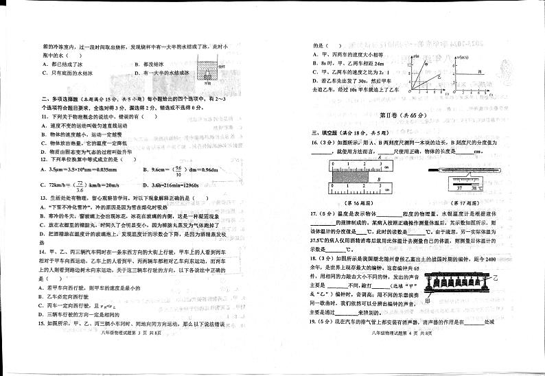 山东省青岛市城阳区2023-2024学年八年级上学期11月期中物理试题第2页