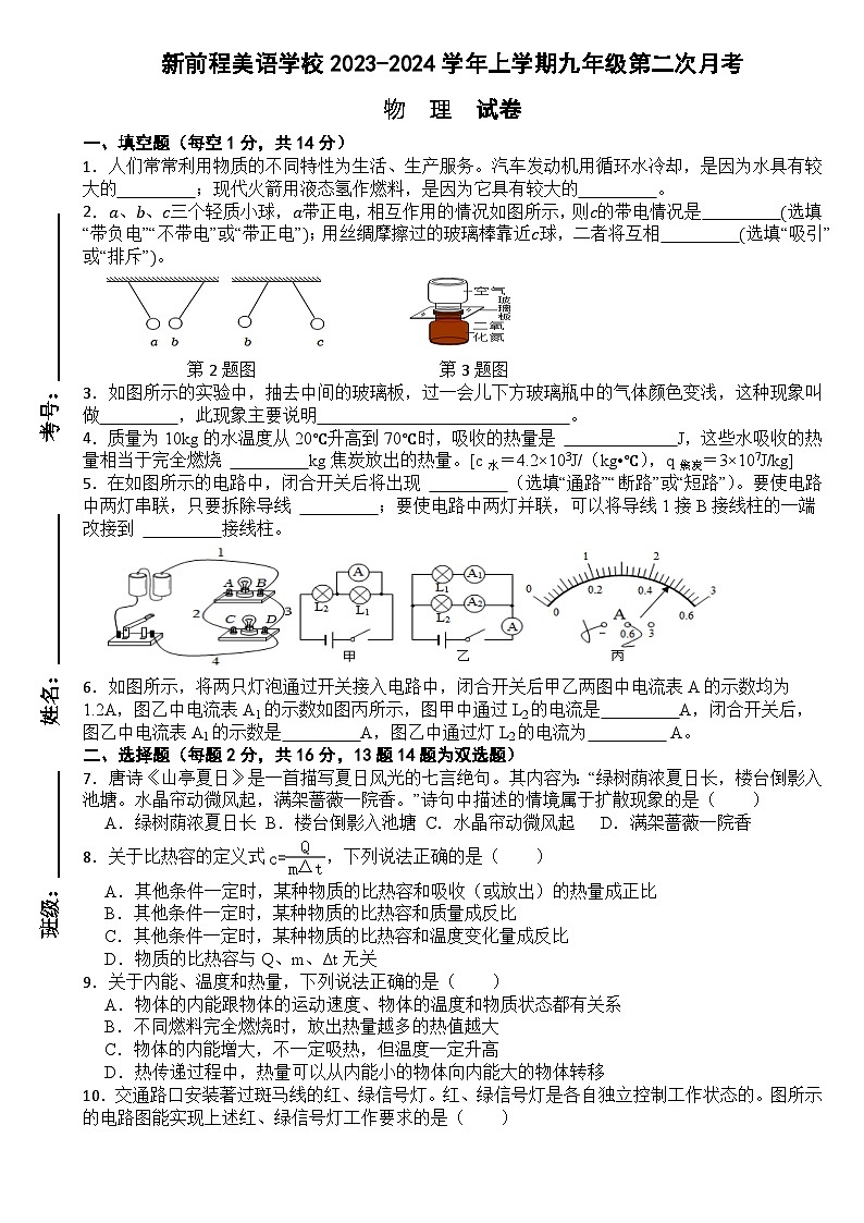 河南省洛阳市偃师市新前程美语学校2023-2024学年九年级上学期11月月考物理试题第1页