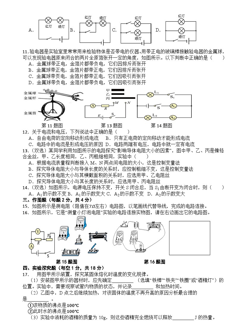 河南省洛阳市偃师市新前程美语学校2023-2024学年九年级上学期11月月考物理试题第2页