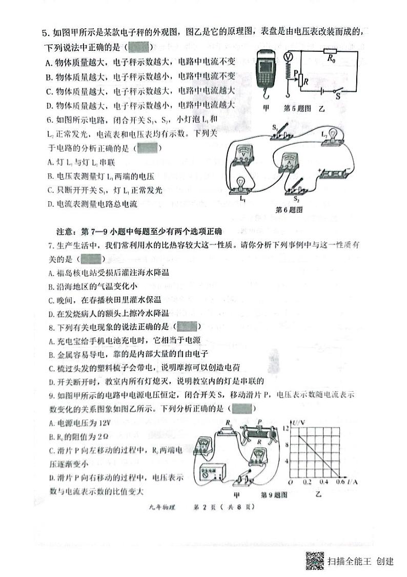 辽宁省沈阳市铁西区2023-2024学年九年级上学期11月期中物理试题第2页
