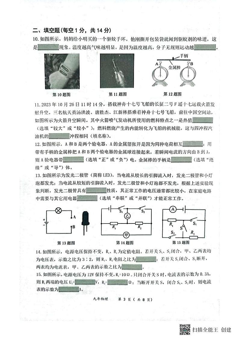 辽宁省沈阳市铁西区2023-2024学年九年级上学期11月期中物理试题第3页