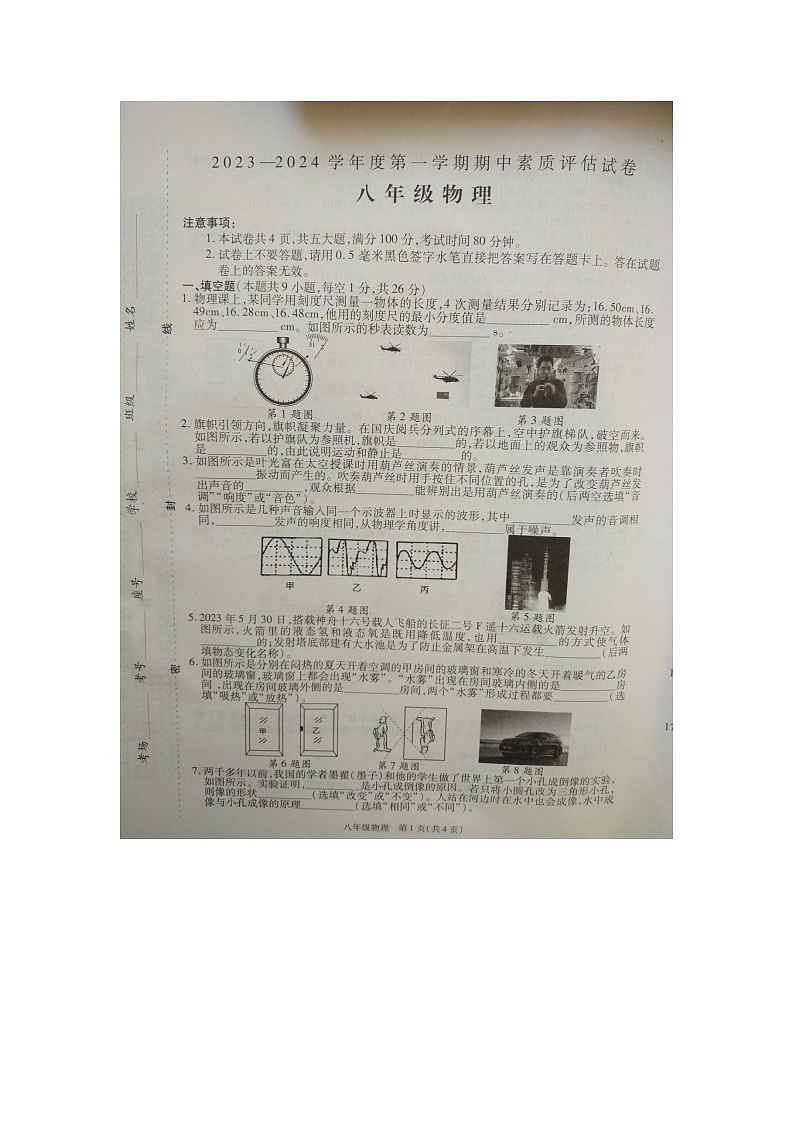 河南省商丘市2023-2024学年上学期八年级物理期中考试试卷第1页