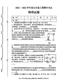 河南省周口市扶沟县崔桥第二中学2023－2024学年九年级上学期期中物理考试