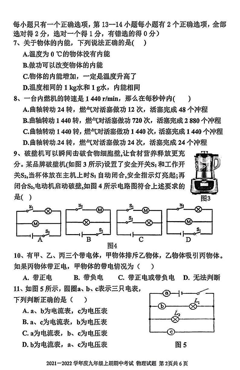 河南省周口市扶沟县崔桥第二中学2023－2024学年九年级上学期期中物理考试02