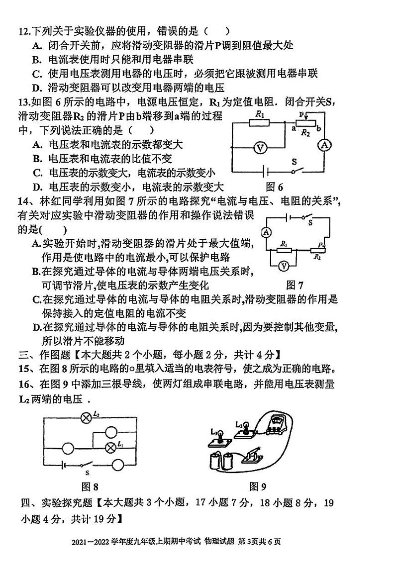 河南省周口市扶沟县崔桥第二中学2023－2024学年九年级上学期期中物理考试03