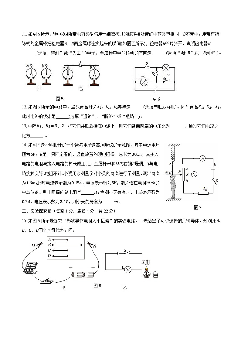 重庆市綦江区未来学校联盟2023-2024学年九年级上期半期（期中）考试物理试题03