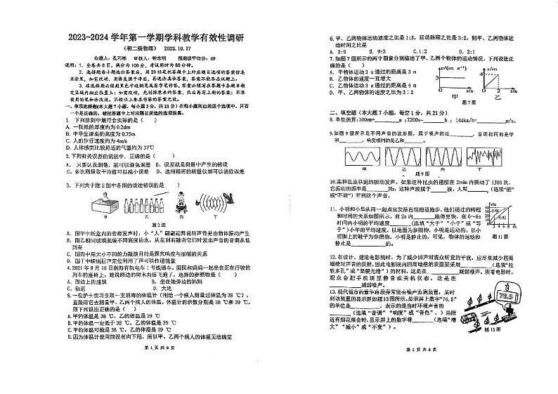 广东省佛山市佛山市南海区桂城街道叠滘初级中学2023-2024学年八年级上学期第一次月考物理试题01