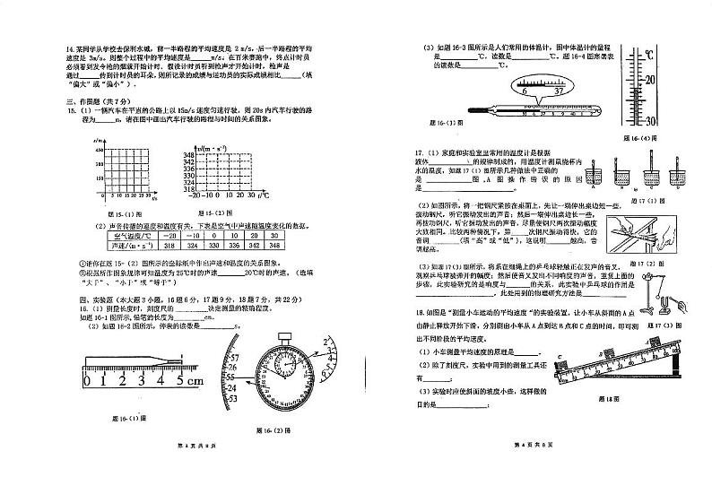 广东省佛山市佛山市南海区桂城街道叠滘初级中学2023-2024学年八年级上学期第一次月考物理试题02