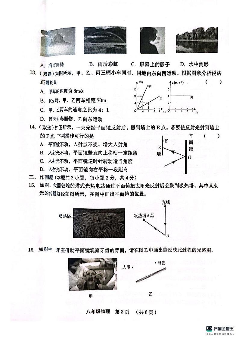 河南省周口市2023-2024学年八年级上学期11月期中物理试题第3页