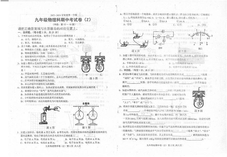 广东省汕头市潮南区陈店镇初中七校联考2023-2024学年九年级上学期11月期中物理试题01