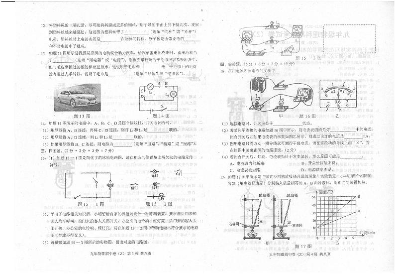 广东省汕头市潮南区陈店镇初中七校联考2023-2024学年九年级上学期11月期中物理试题02