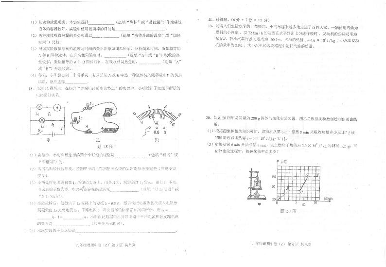 广东省汕头市潮南区陈店镇初中七校联考2023-2024学年九年级上学期11月期中物理试题03