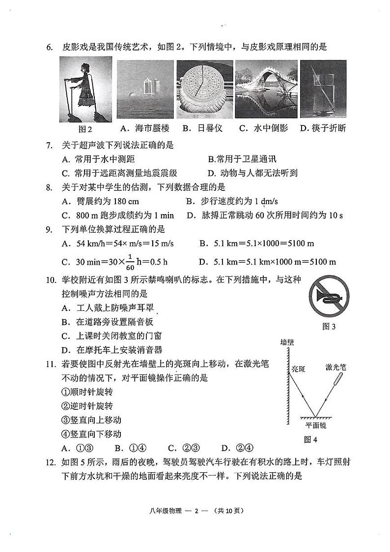 福建省福州仓山区2023-2024学年上学期八年级期中考物理试卷02