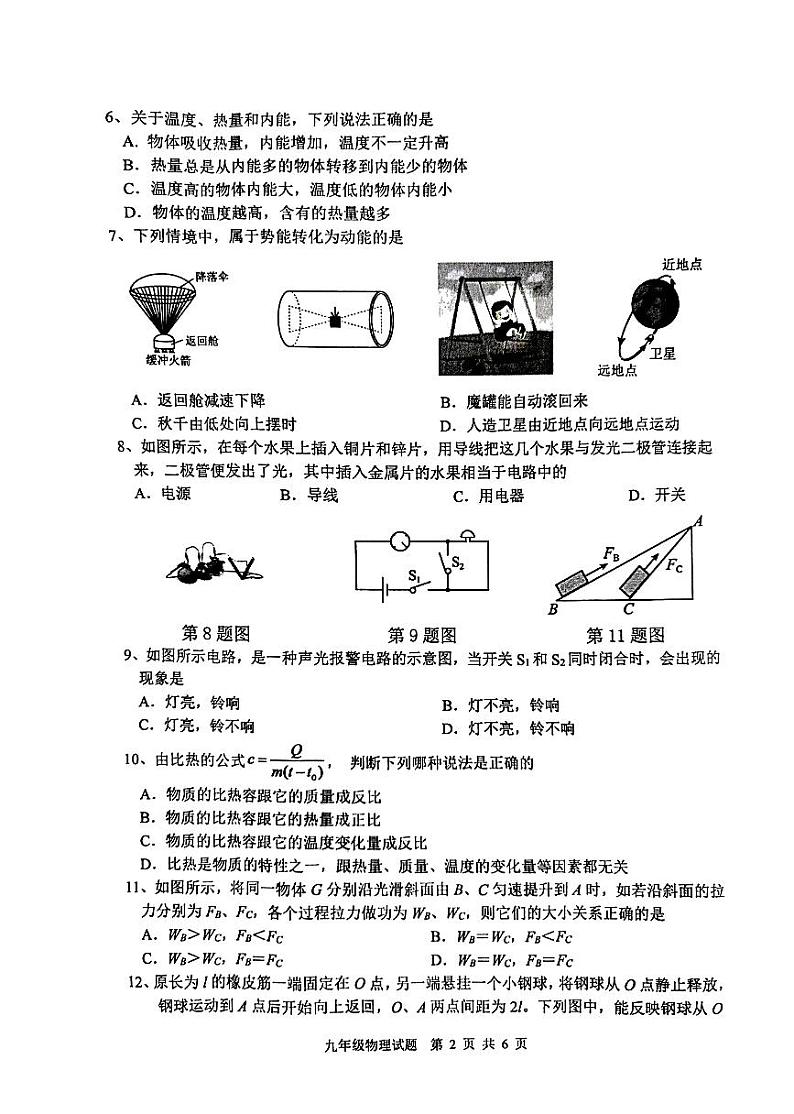 江苏省徐州市2023-2024学年九年级上学期11月期中物理试题第2页
