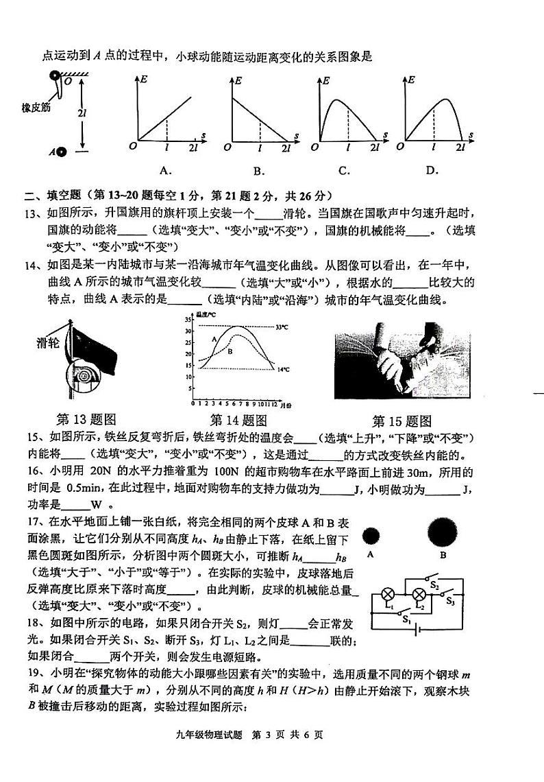 江苏省徐州市2023-2024学年九年级上学期11月期中物理试题第3页