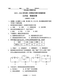 福建省福州仓山区2023-2024学年上学期九年级期中考物理试卷