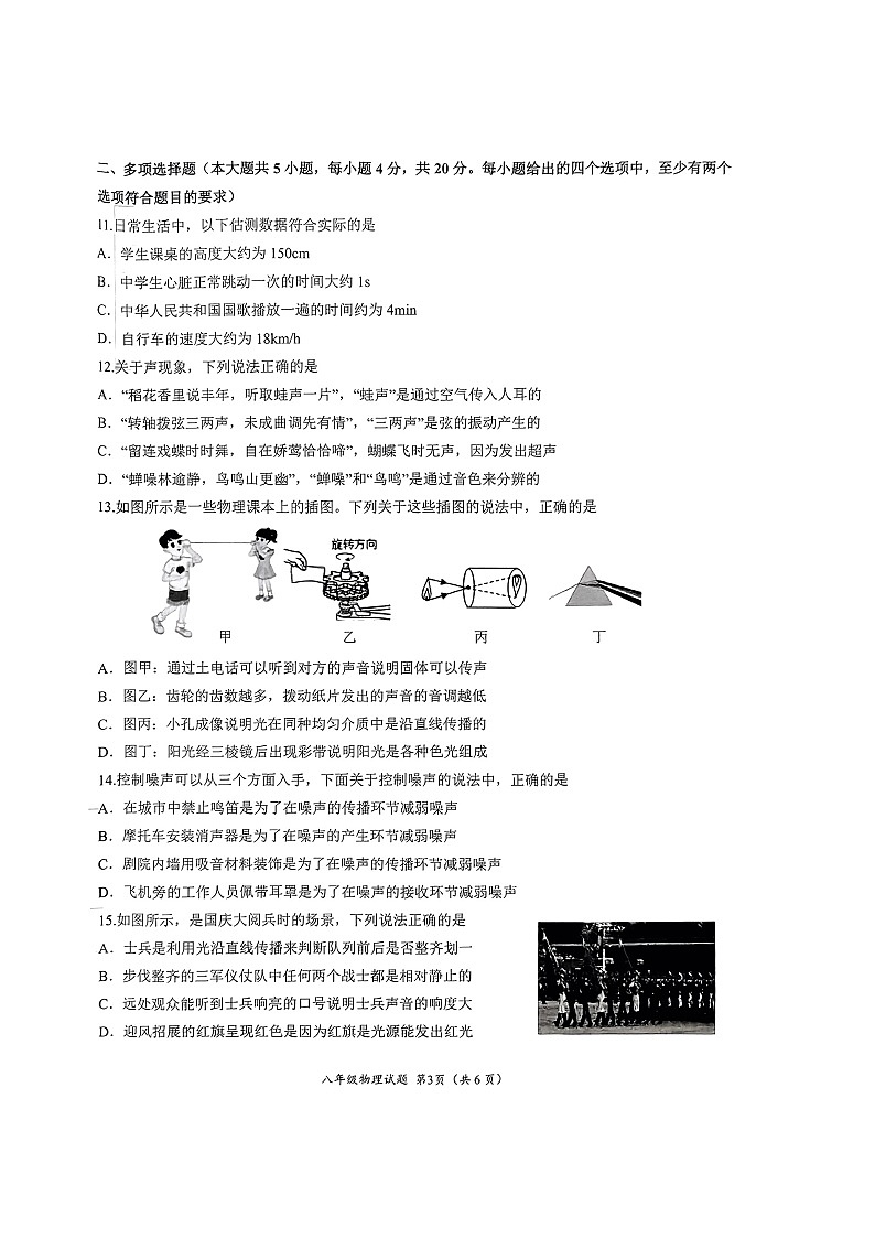 山东省济南市槐荫中区2023-2024学年八年级上学期期中考试物理试卷第3页