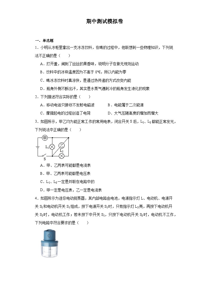 九年级物理期中测试模拟卷 (原卷版+解析版)01