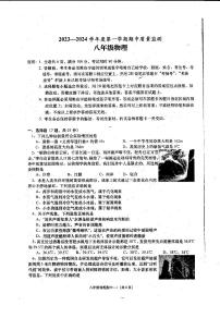 广东省揭阳市惠来县2023-2024学年上学期八年级期中考物理试卷
