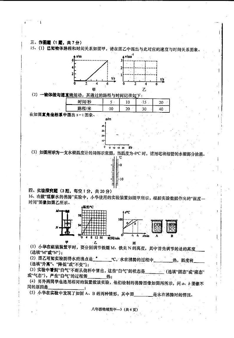 广东省揭阳市惠来县2023-2024学年上学期八年级期中考物理试卷第3页
