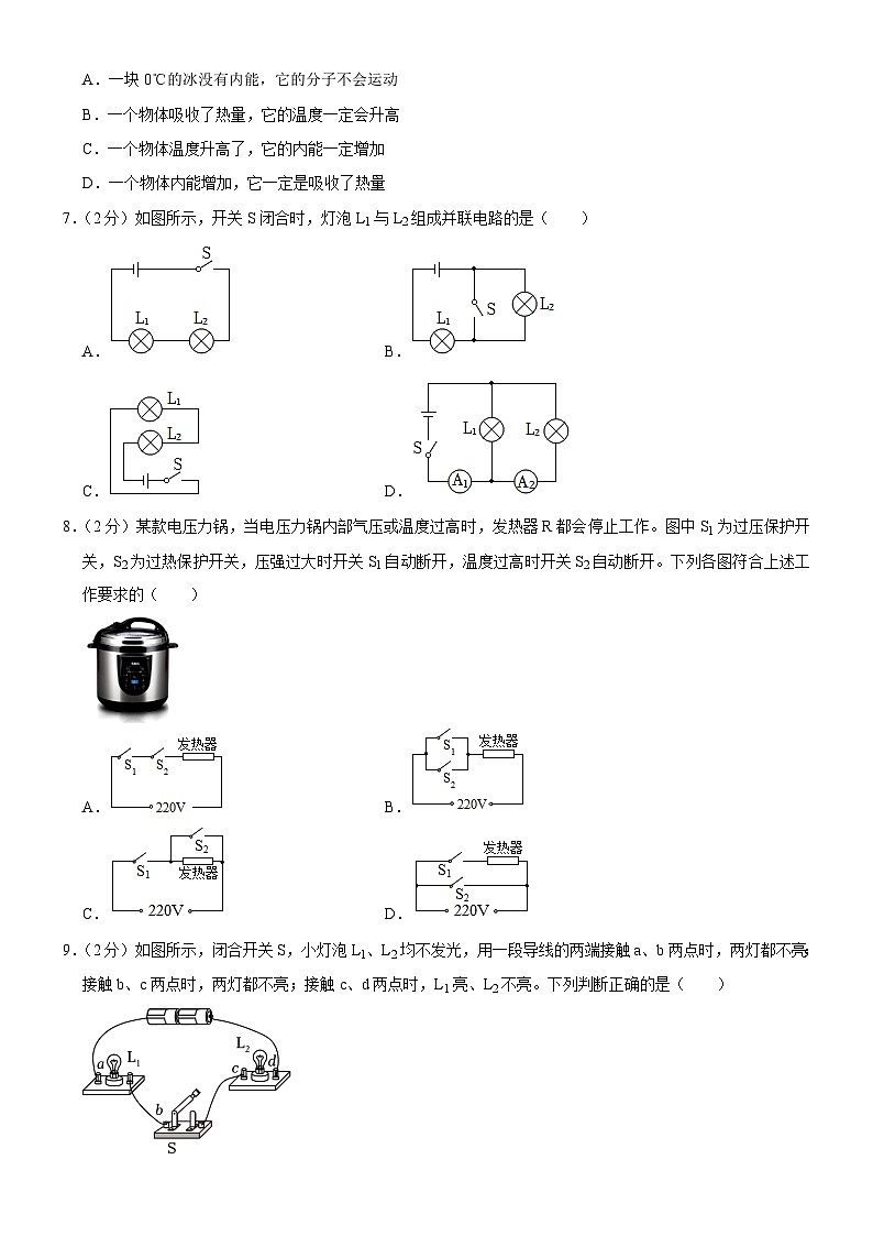 吉林省长春市榆树市太安乡中学校2023-2024学年九年级上学期11月期中物理试题第2页