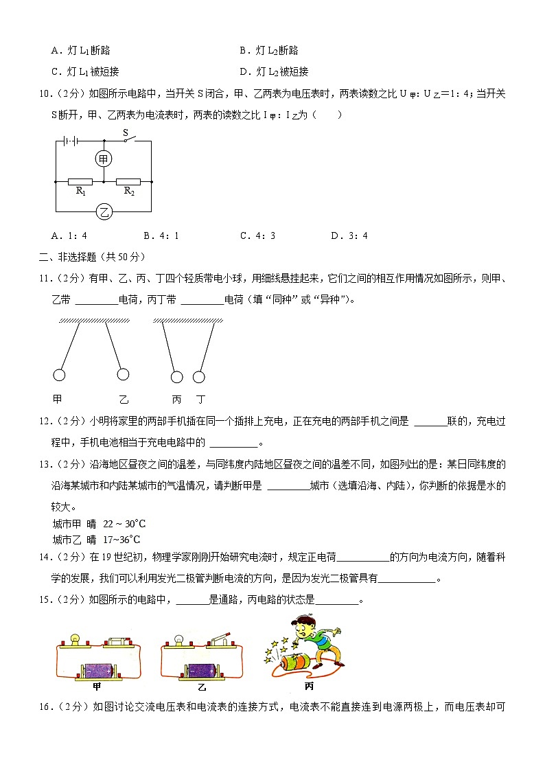 吉林省长春市榆树市太安乡中学校2023-2024学年九年级上学期11月期中物理试题第3页