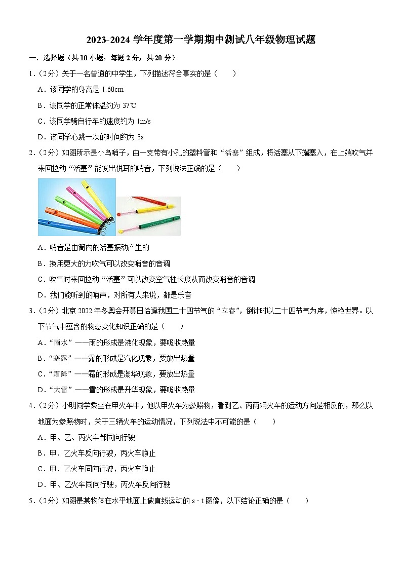 吉林省长春市榆树市太安乡中学校2023-2024学年八年级上学期11月期中物理试题第1页
