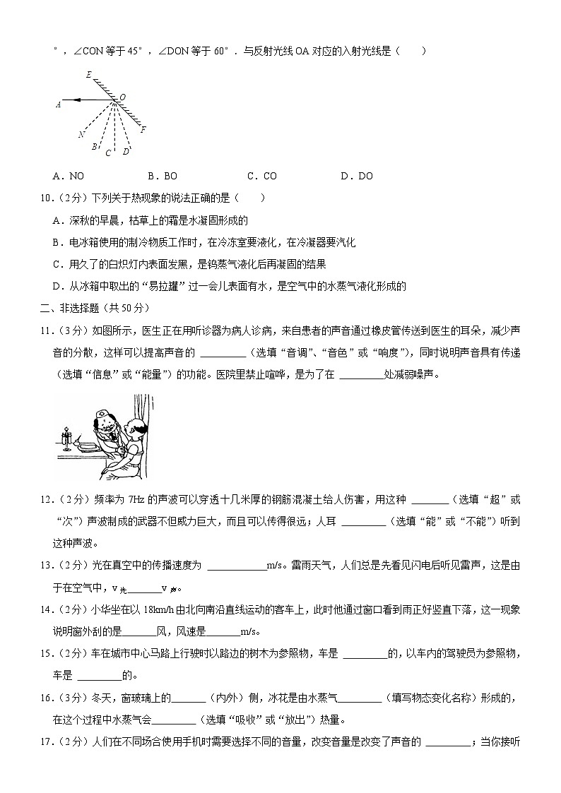 吉林省长春市榆树市太安乡中学校2023-2024学年八年级上学期11月期中物理试题第3页