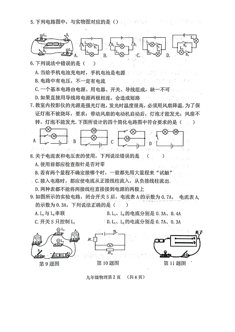 山东省菏泽市巨野县2023-2024学年九年级上学期11月期中物理试题第2页