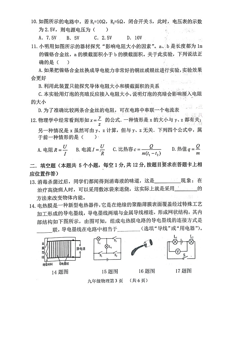 山东省菏泽市巨野县2023-2024学年九年级上学期11月期中物理试题第3页