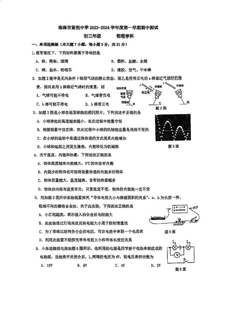 广东省珠海市香洲区紫荆中学2023-2024学年九年级上学期期中物理试卷第1页