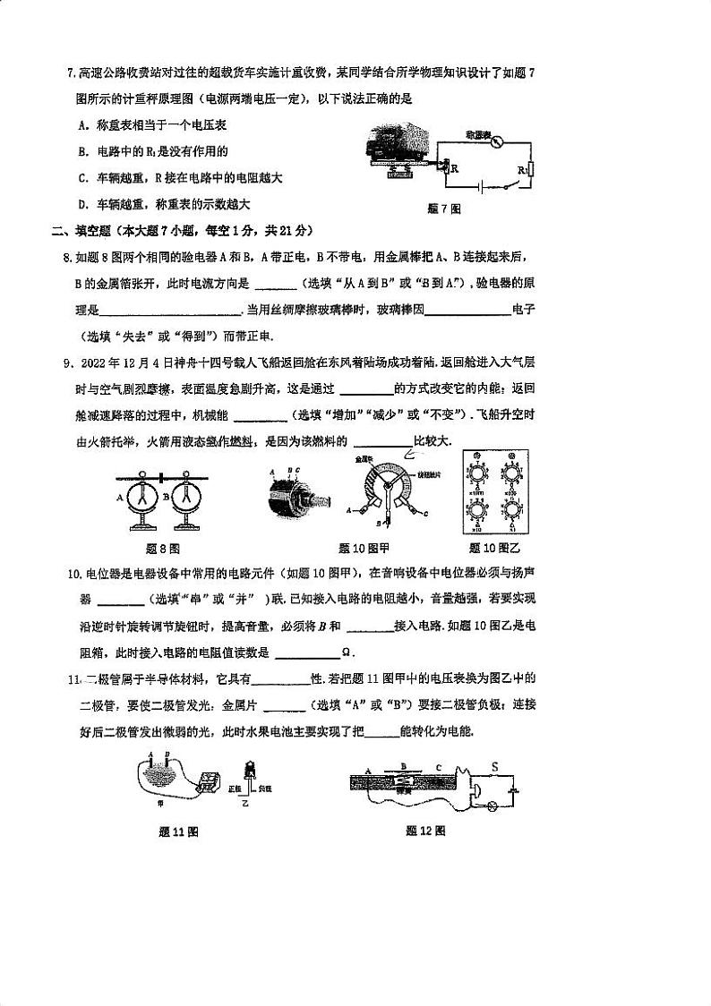 广东省珠海市香洲区紫荆中学2023-2024学年九年级上学期期中物理试卷第2页