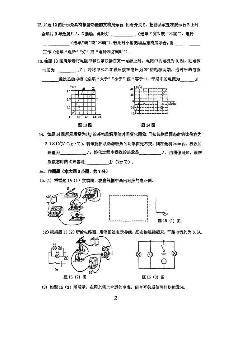 广东省珠海市香洲区紫荆中学2023-2024学年九年级上学期期中物理试卷第3页