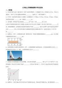 八年级上学期物理期中考试试卷七套附参考答案