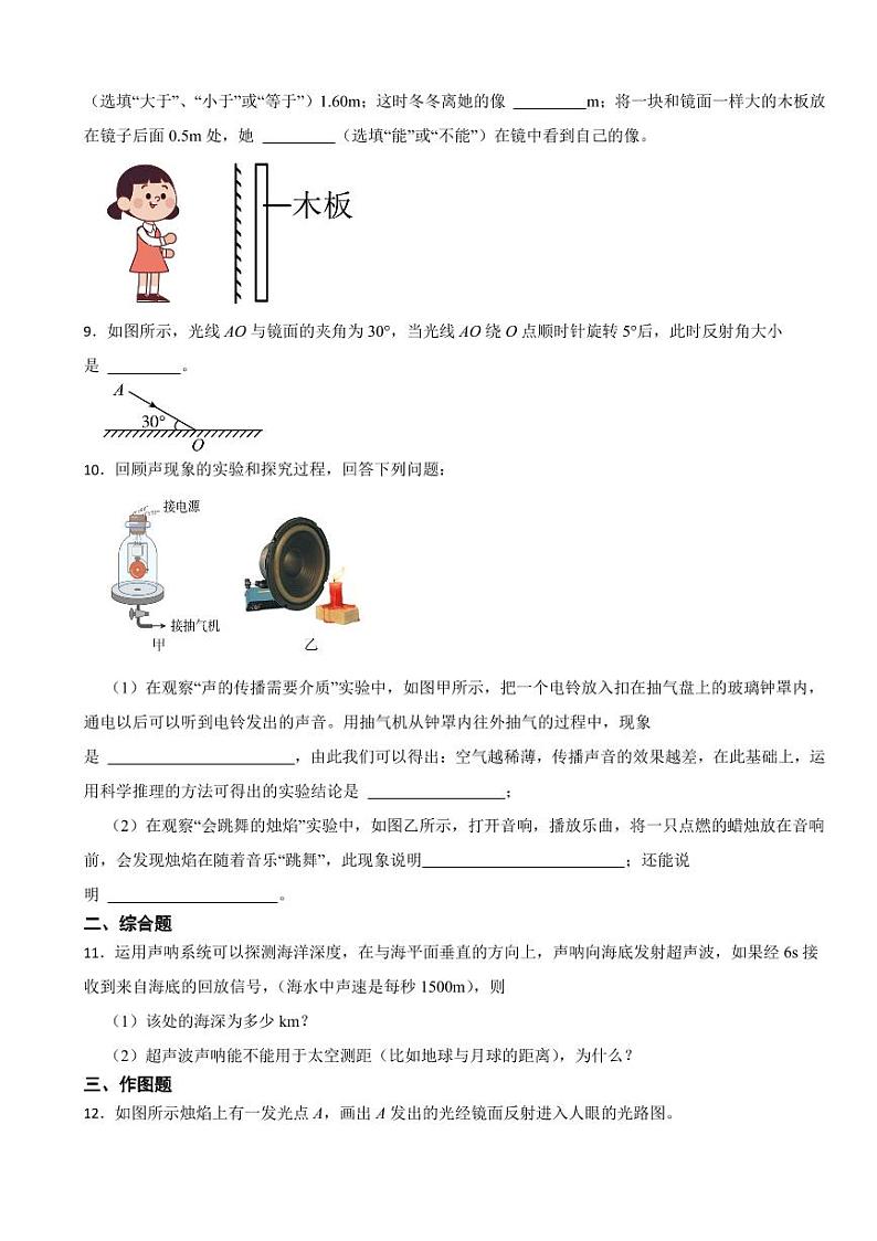 八年级上学期物理期中考试试卷七套附参考答案第2页