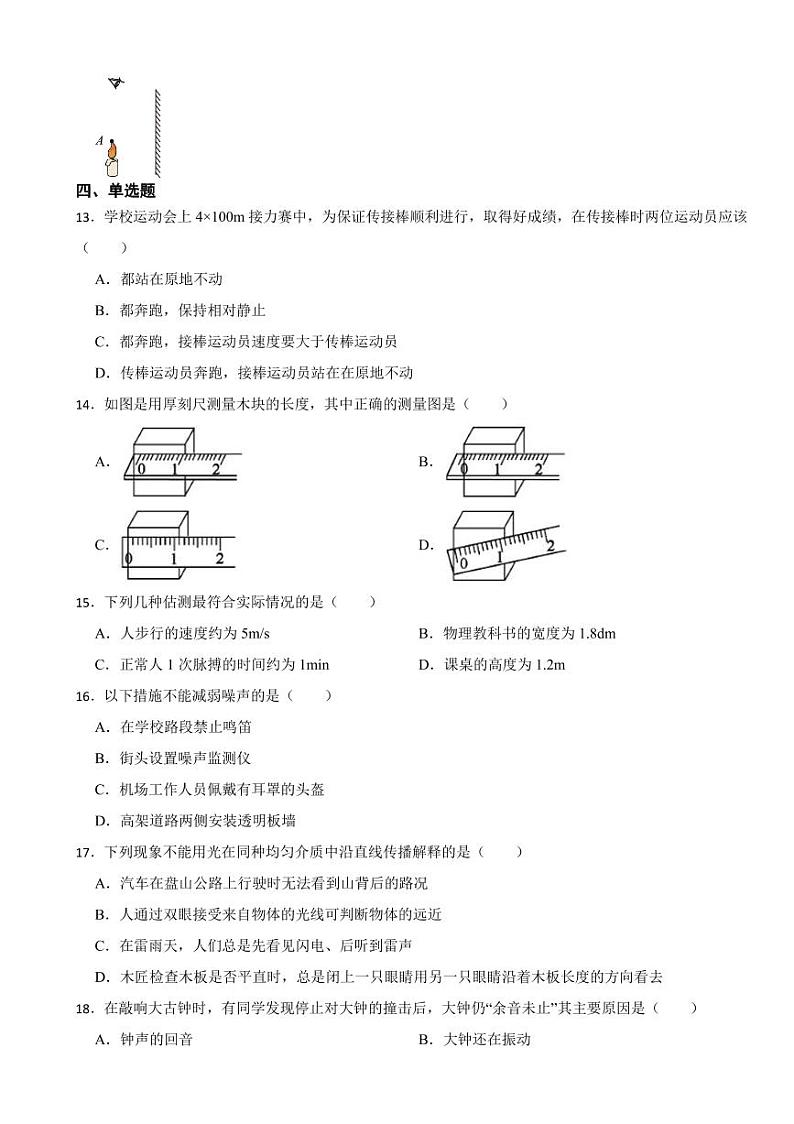 八年级上学期物理期中考试试卷七套附参考答案第3页