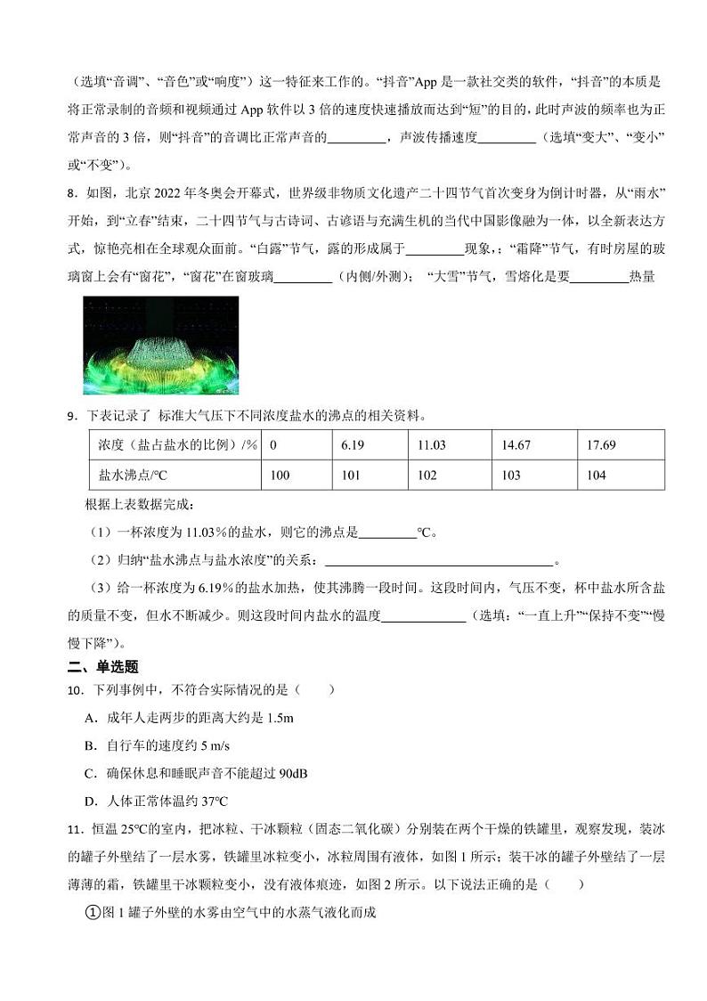河南省八年级上学期物理期中考试试卷八套附参考答案第2页